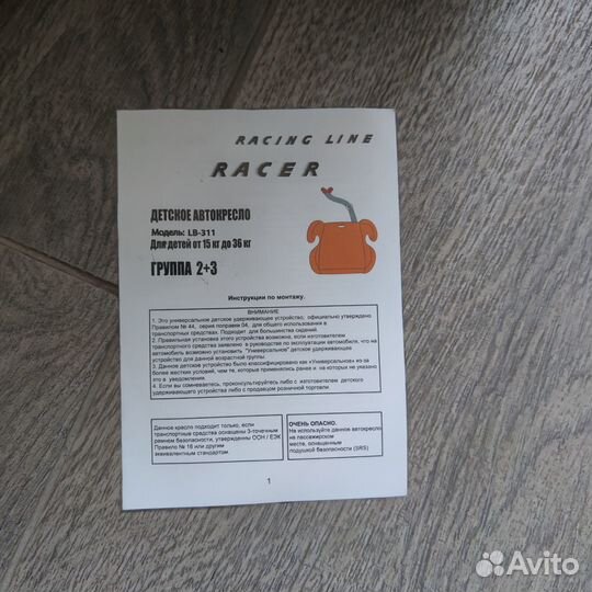 Автомобильное детское кресло-бустер