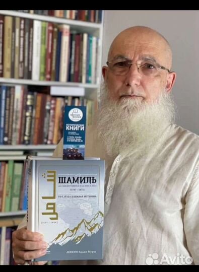 Книга Имам Шамиль