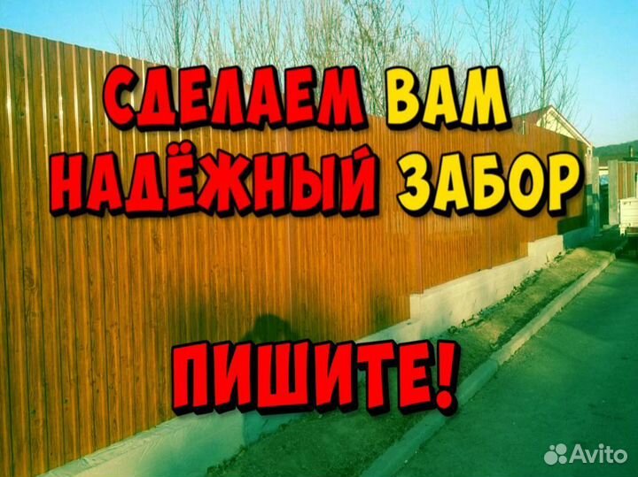 Забор из профлиста