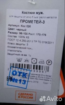 Сварочный костюм Прометей 3