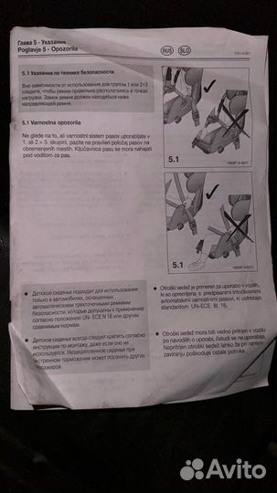Детское автомобильное кресло от 9 до 18 кг бу
