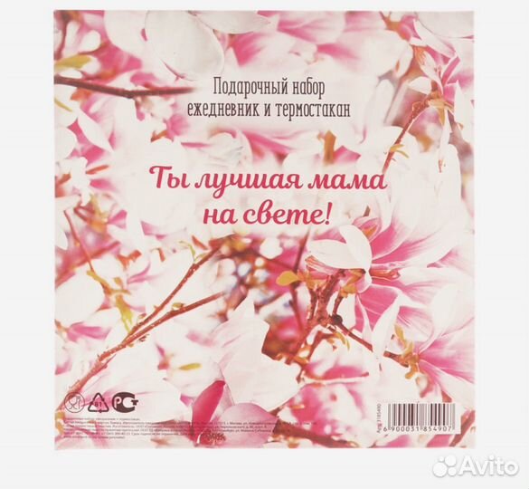Набор подарок для мамы