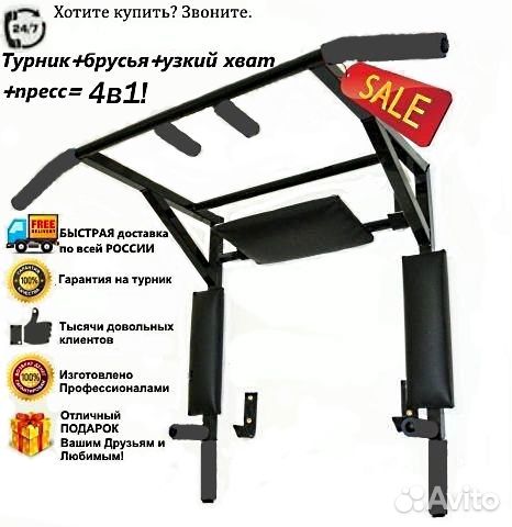 Турник - Брусья Узкий хват Пресс 4в1 до 300кг