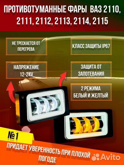 Противотуманные фары на ваз 2110-2114