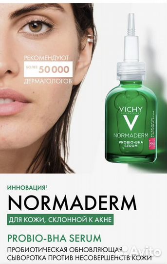 Нормадерм сыворотка против несовершенств