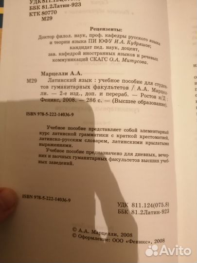 Латинский язык Марцелли А. А (учебник)