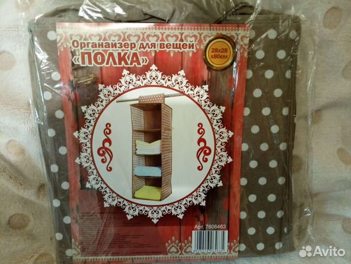 Органайзер для хранения вещей