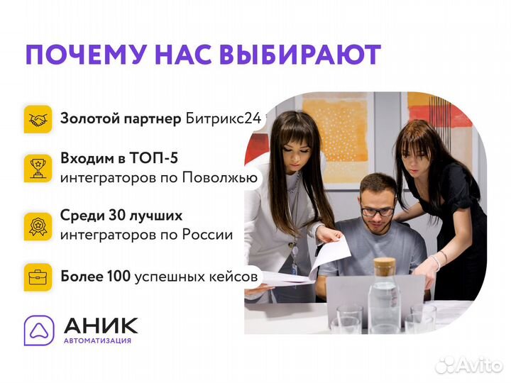 Внедрение/доработка CRM Битрикс24