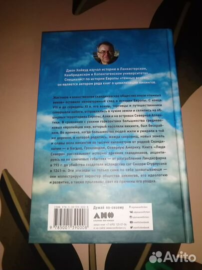 Книга Люди Севера История викингов. 793-1241
