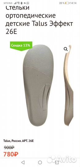Стельки детские ортопедические