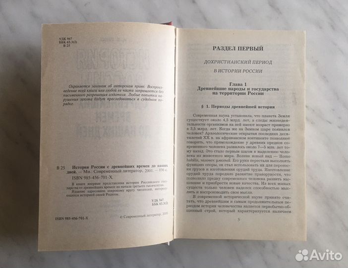 История России с древнейших времён до наших дней