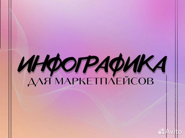 Инфографика для маркетплейсов wb ozon лого визитки