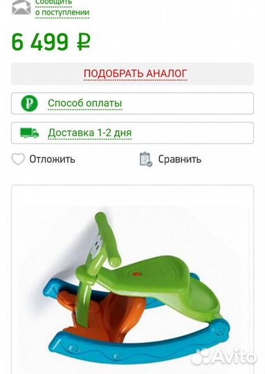 Feber стул качалка