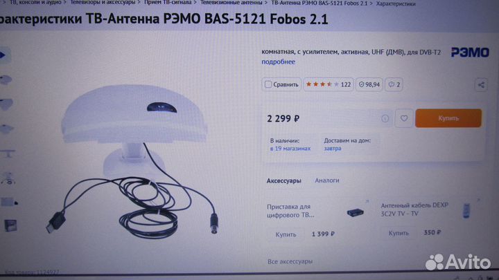 Антенна комнатная для цифрового тв