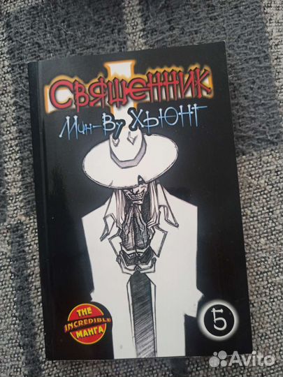 Манга Священник Мин-Ву Хьюнг