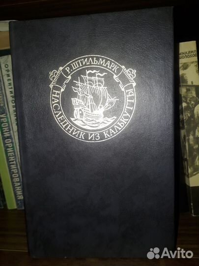 Р. Штильмарк