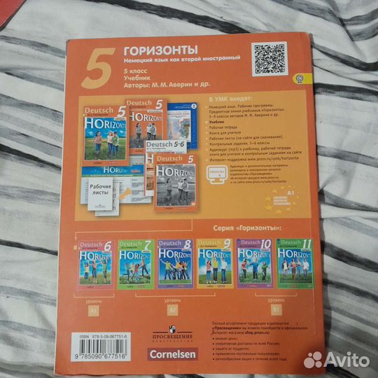Учебник по немецкому языку 5 класс Просвещение