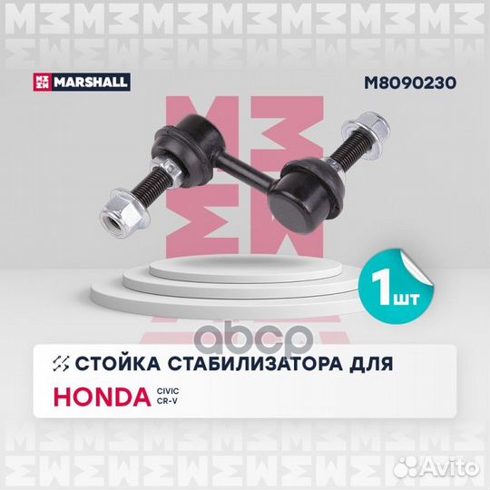 Стойка стабилизатора передн. лев./прав. Honda C