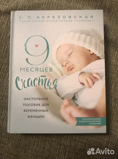 Книга для беременных