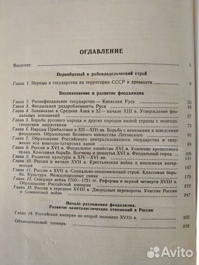 Хрестоматия по истории СССР, Епифанов, 1989