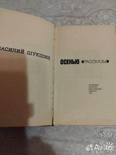 Василий Шукшин рассказы