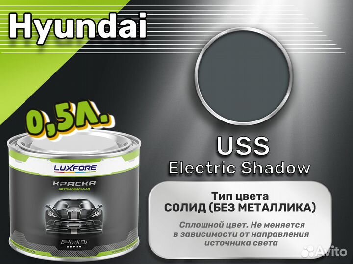 Краска Luxfore 0,5л. (Hyundai USS Electric Shadow)