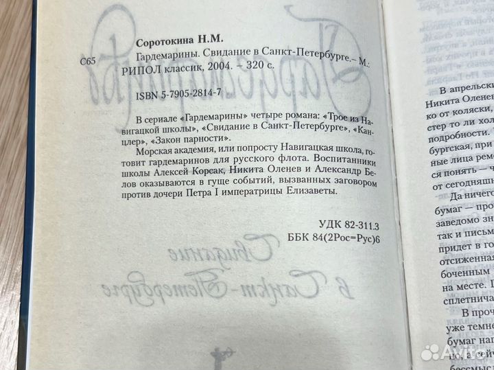Книги Гардемарины Соротокина