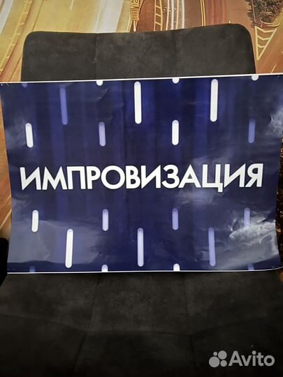 Импровизация