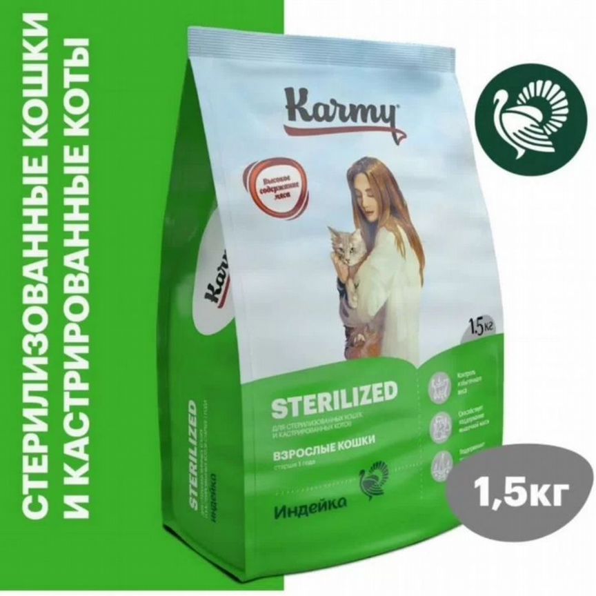 Корм для стерилизованных кошек Karmy 1,5 кг