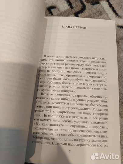 Исповедь маски