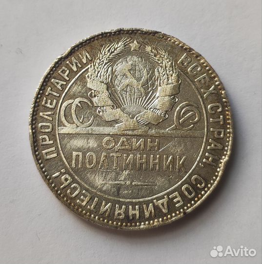 Один полтинник 1924 тр серебро
