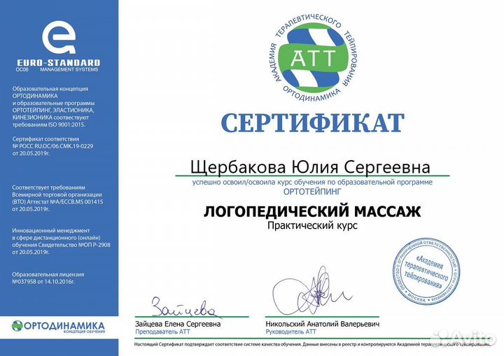 Логопед дефектолог, клинический психолог