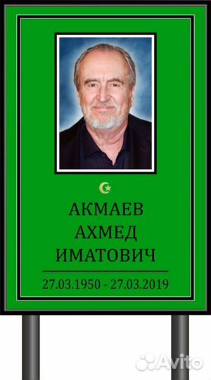 Памятник на могилу - Мусульманский