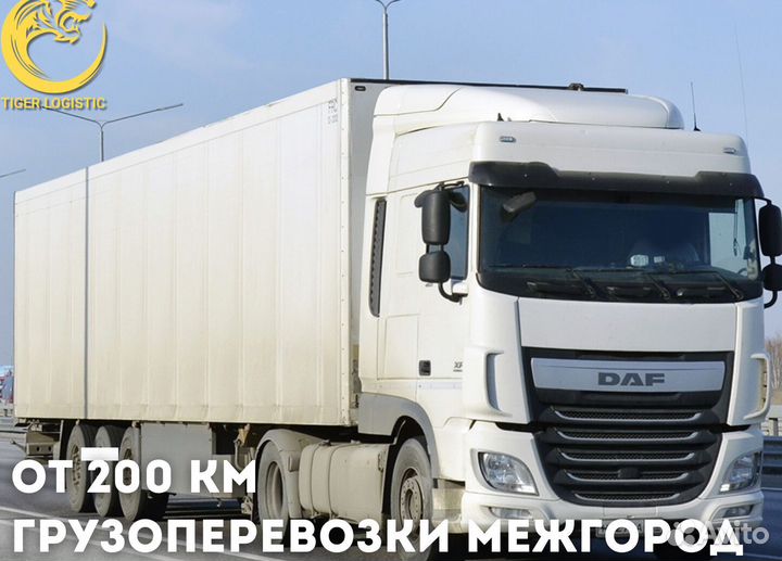 Грузоперевозки Межгород