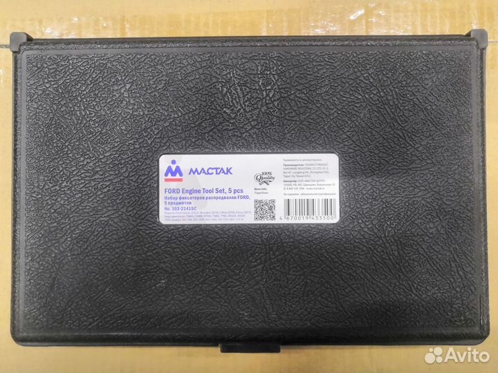 Набор фиксаторов распредвалов ford 103-21415C