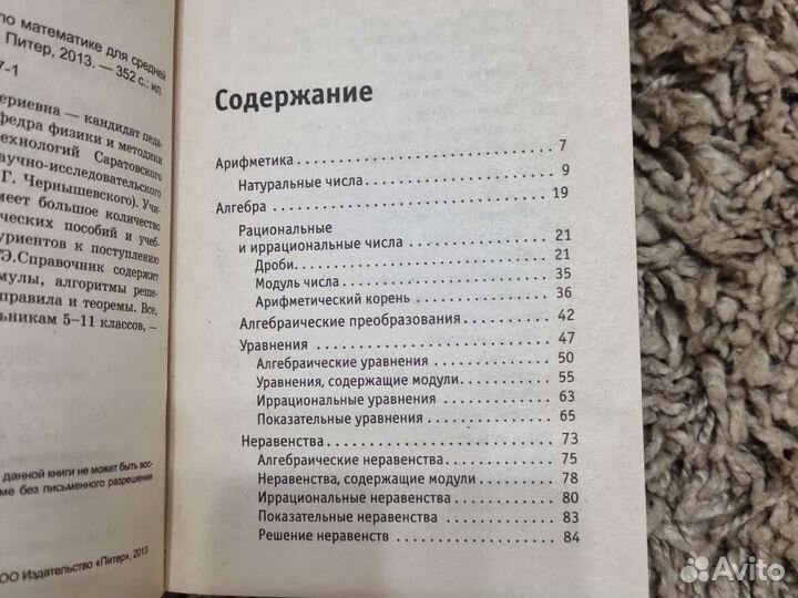 Карманный справочник по математике