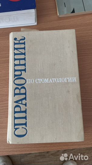 Книги по стоматологии