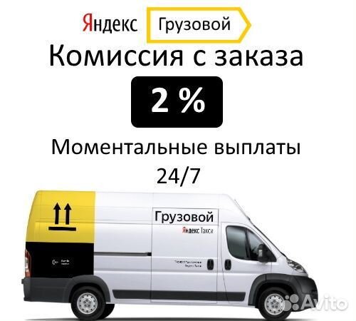 Водитель в тариф грузовой