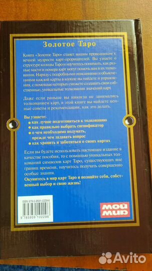 Карты Золотое Таро