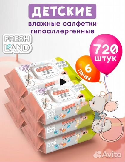 Салфетки влажные