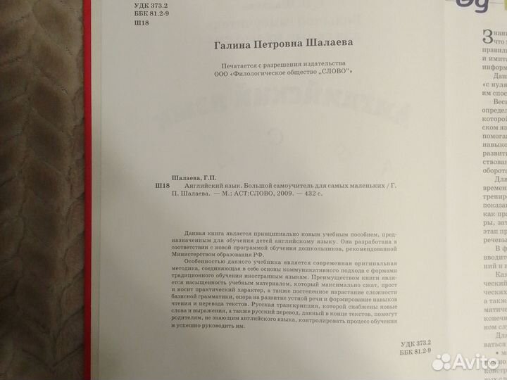 Большой самоучитель Английского для детей