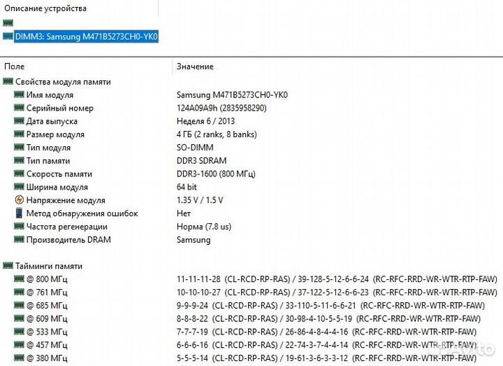 Оперативная память Samsung DDR3L 4Gb 1600Mhz
