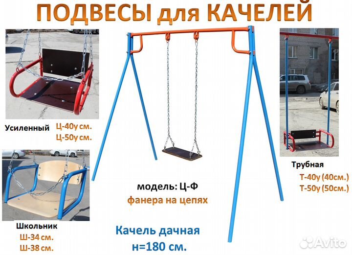 Качель на дачу детская (уличная)