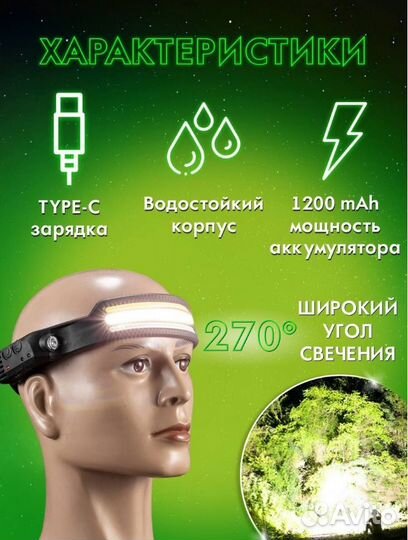 Фонарь налобный аккумуляторный