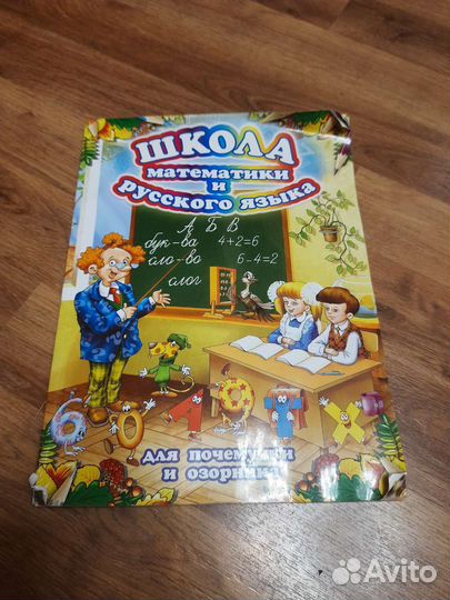 Книга для подготтвке к школе