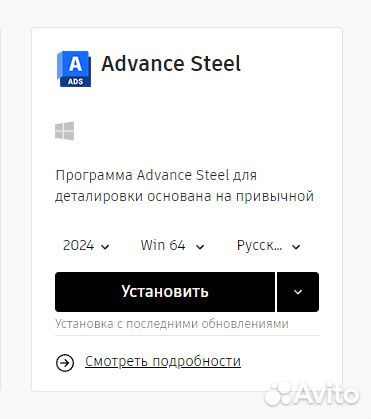Ключ Advance Steel для Windows (Версии 2021-2024)
