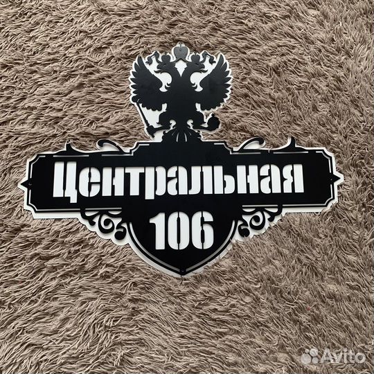 Адресная табличка. Табличка на дом