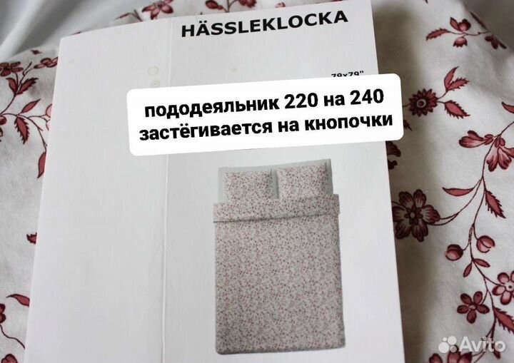 Пододеяльник 220*240 IKEA хэсслеклокка