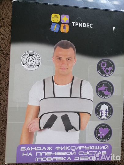 Бандаж для плечевого сустава