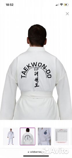 Добок для тхэквондо